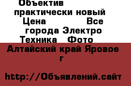 Объектив Nikkor50 1,4 практически новый › Цена ­ 18 000 - Все города Электро-Техника » Фото   . Алтайский край,Яровое г.